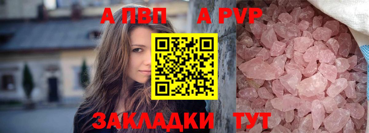 A-PVP мука  A PVP  Улан-Удэ  Вход с VPN  Альфа ПВП кристаллы 