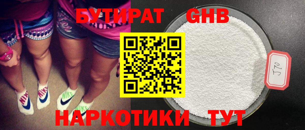 БУТИРАТ Butirat Улан-Удэ