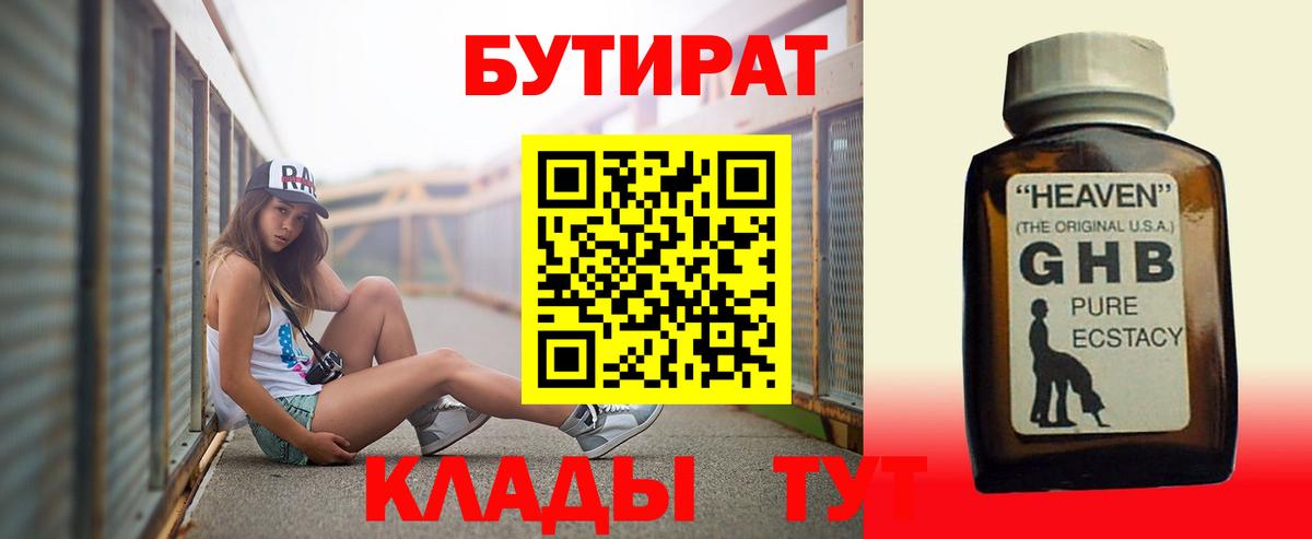 Улан-Удэ  БУТИРАТ GHB  Бутират  Вход с VPN 