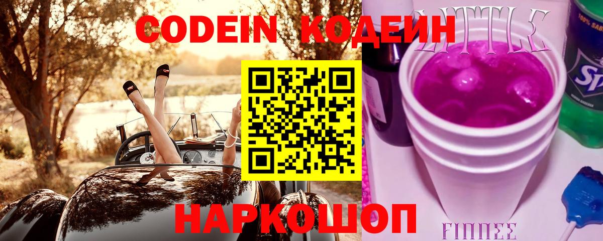 Кодеиновый сироп Lean Purple Drank Улан-Удэ