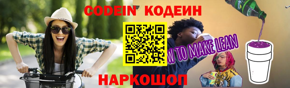 Кодеиновый сироп Lean напиток Lean (лин)  хочу наркоту  Улан-Удэ  Вход с VPN 