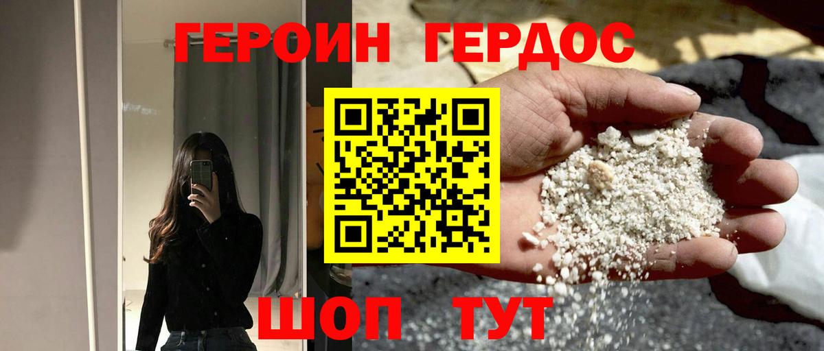 ГЕРОИН VHQ Улан-Удэ