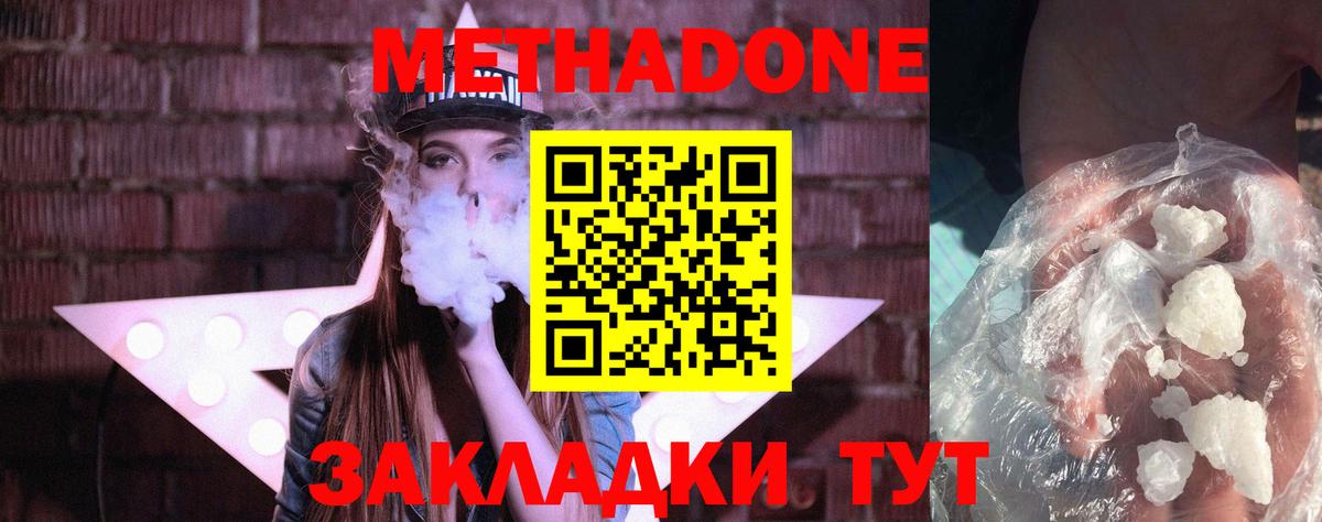 Метадон кристалл Улан-Удэ